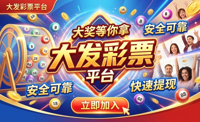 大发黑彩平台