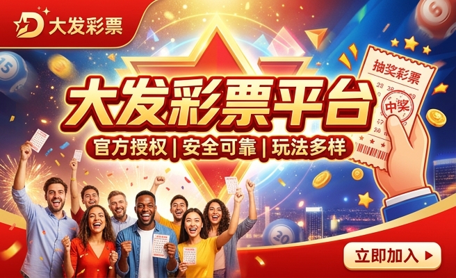 大发娱乐注册送彩金