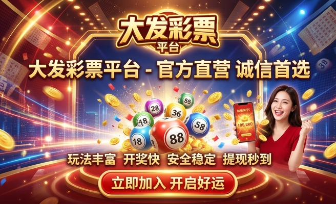 大发快三旗下的喜彩