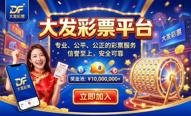 大发旗下盈彩